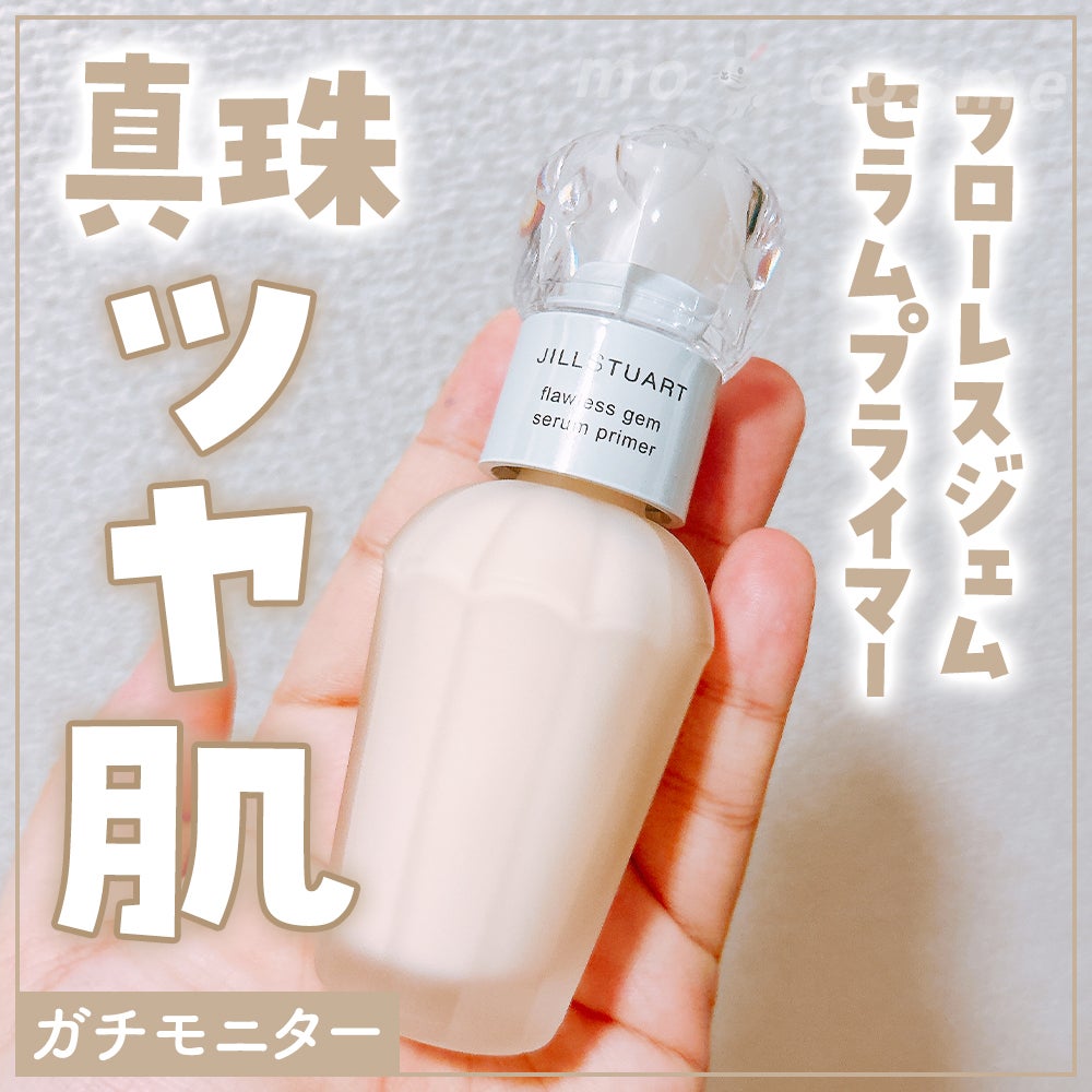 ジルスチュアート フローレスジェム セラムプライマー/JILL STUART/化粧下地を使ったクチコミ(1枚目)