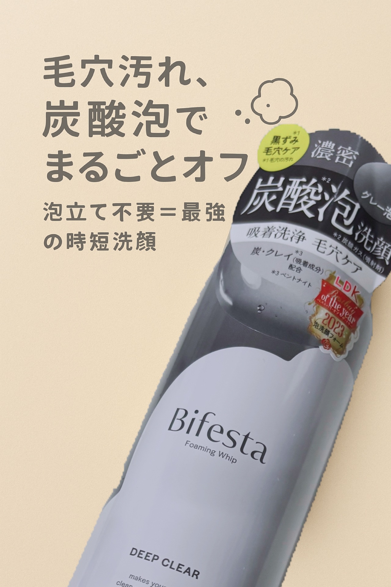 泡洗顔 ディープクリア/ビフェスタ/泡洗顔を使ったクチコミ（1枚目）