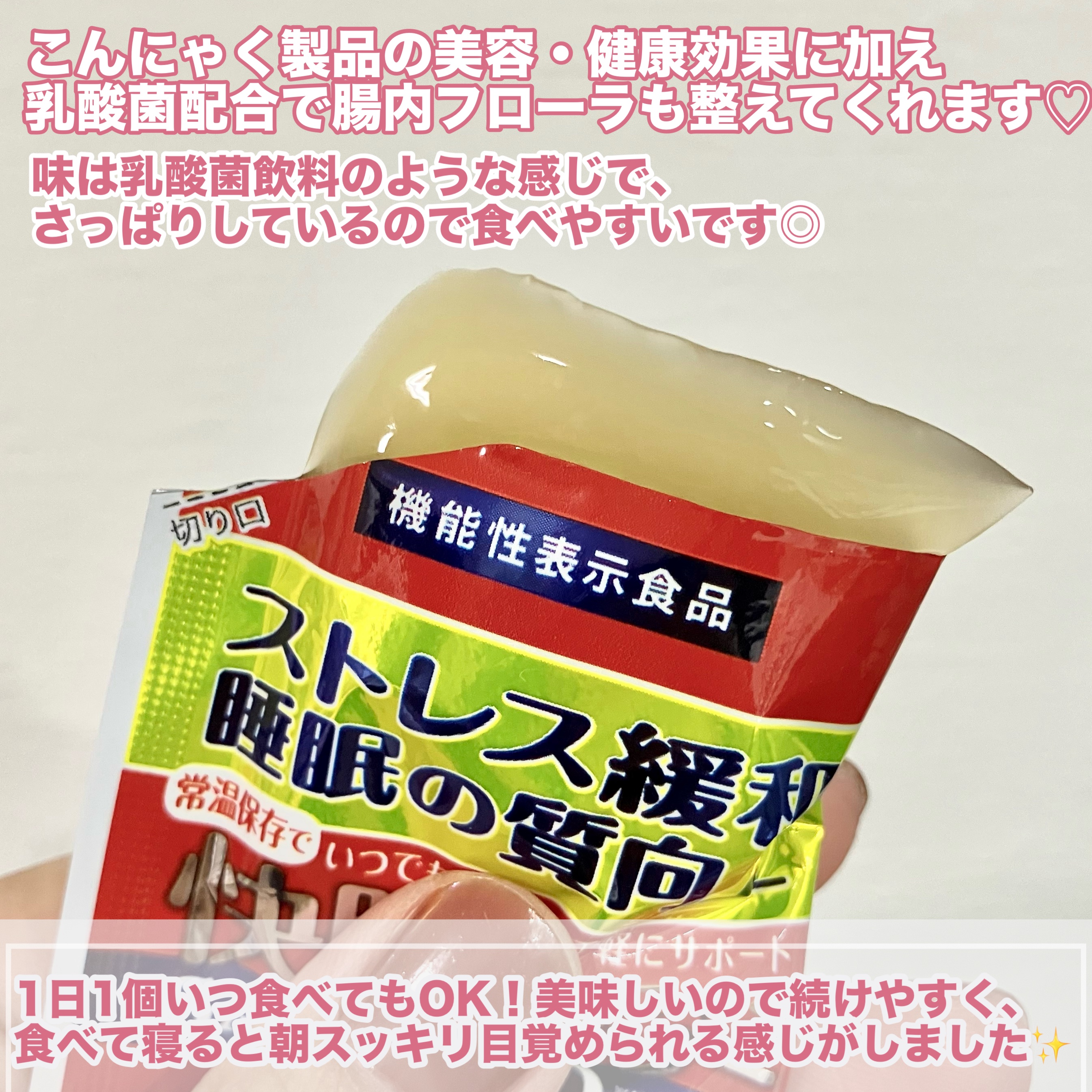 快眠こんにゃくゼリー/こんにゃくパーク/その他食品を使ったクチコミ（3枚目）