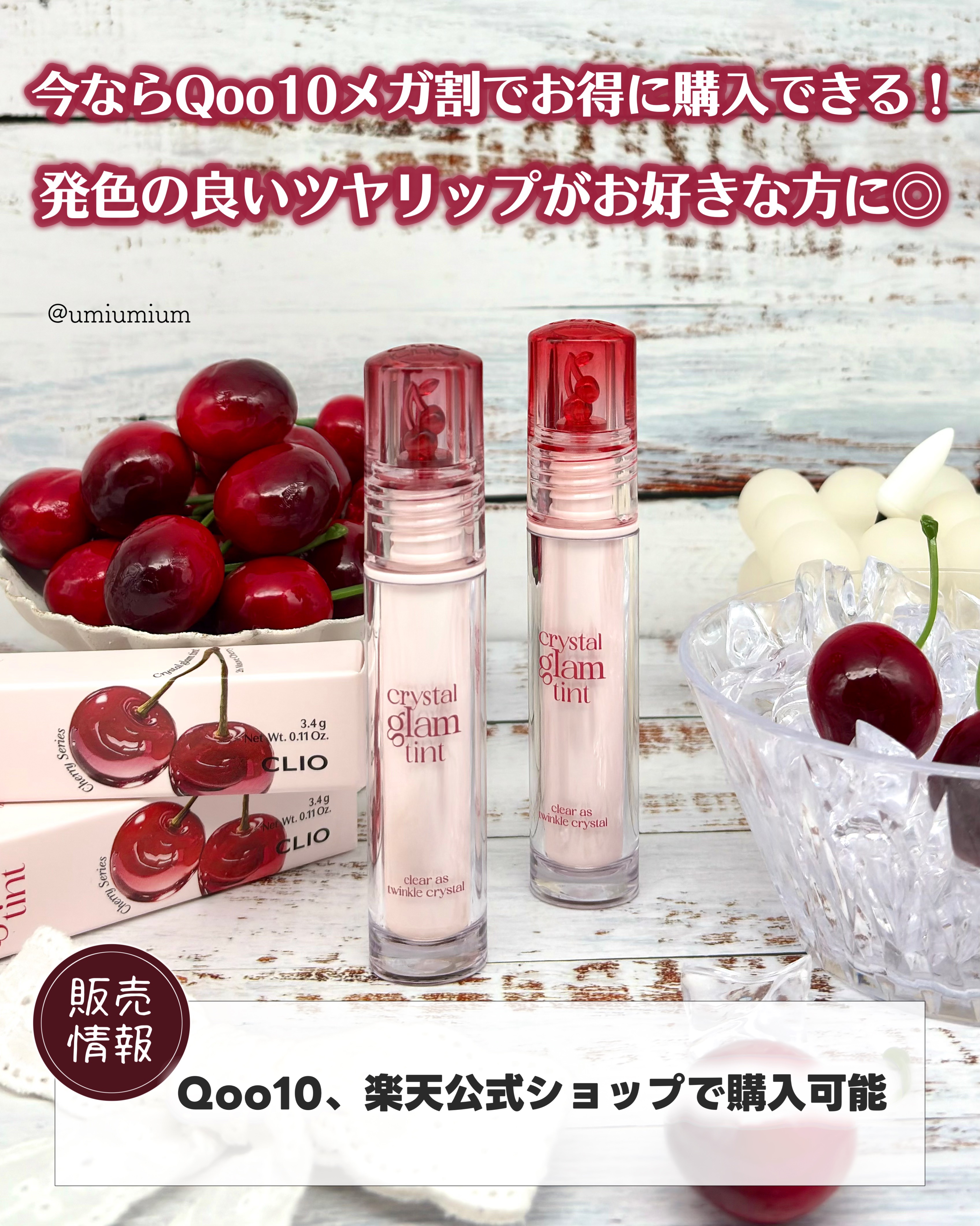 新色レビュー】クリスタル グラム ティント｜CLIOの口コミ - 新色は