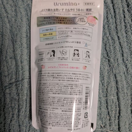 ウルミナプラス 生つやキープミスト 白桃の香り/ウルミナプラス/ミスト状化粧水を使ったクチコミ(2枚目)