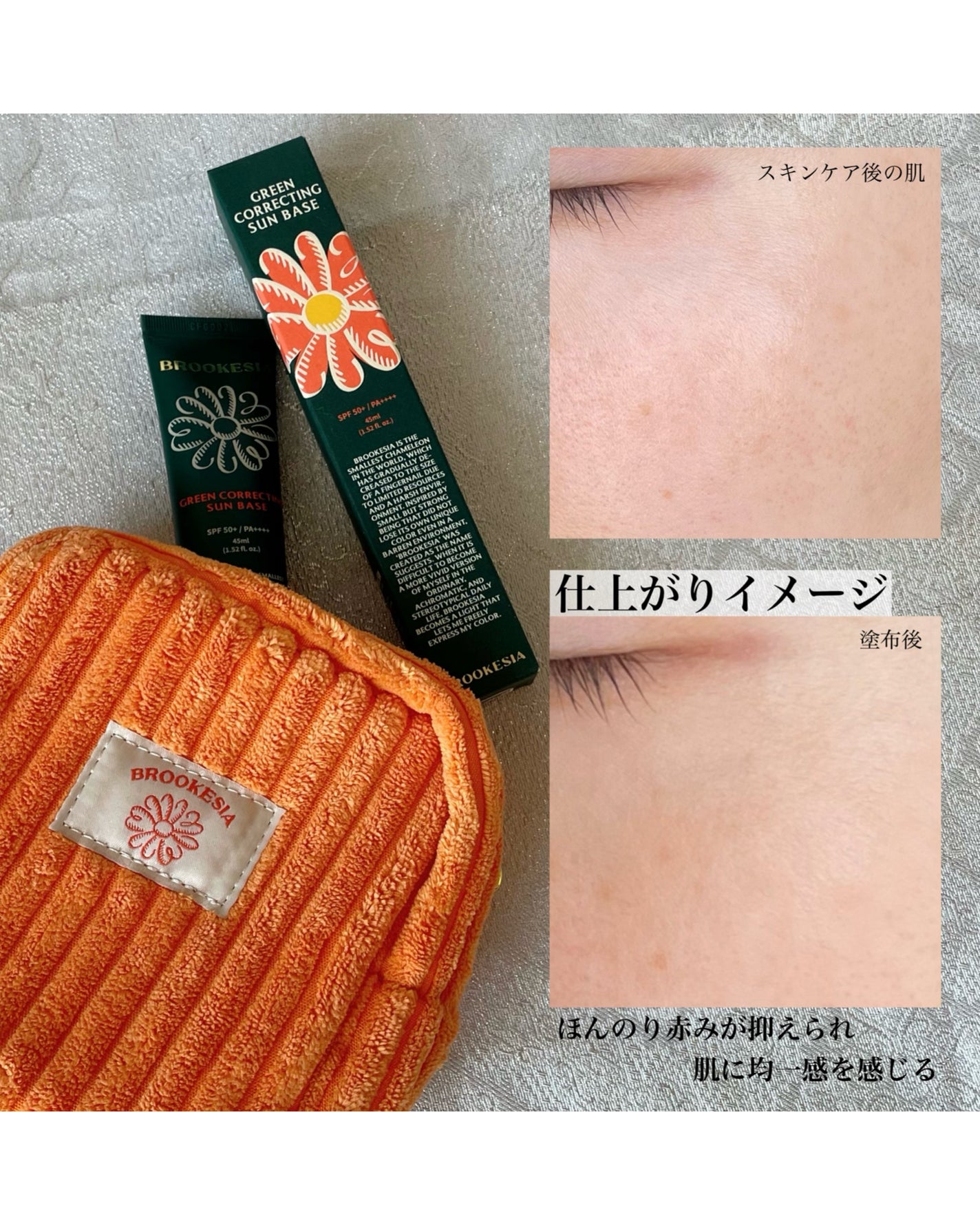 グリーンコレックティングサンベース/BROOKESIA/日焼け止めクリームを使ったクチコミ(4枚目)