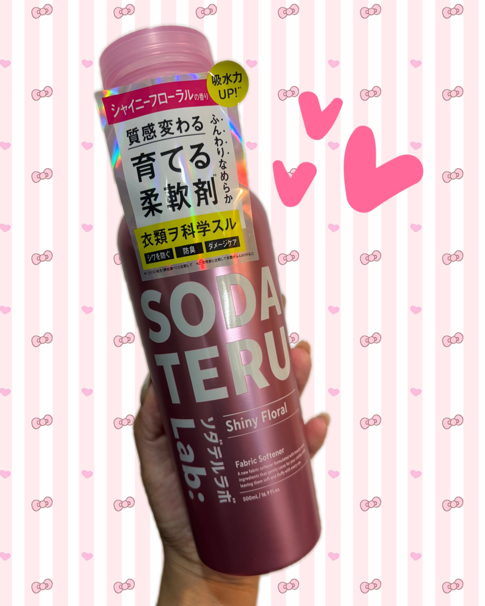 柔軟剤（シャイニーフローラルの香り）/ソダテルラボ/柔軟剤を使ったクチコミ（1枚目）