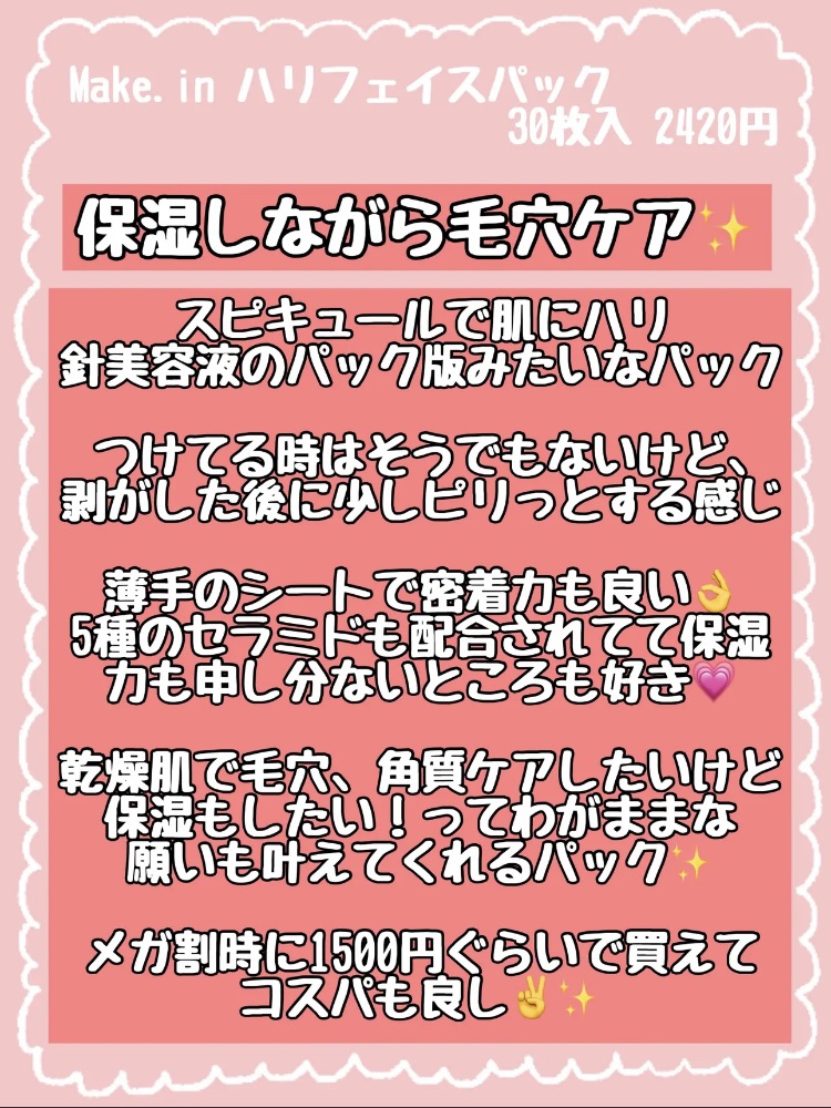 HARI スピキュール + ヒト幹細胞 10days フェイスマスク/Make.iN/シートマスク・パックを使ったクチコミ（3枚目）