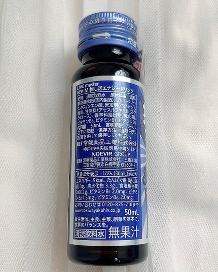 LIVE master GEKIMI推し活サプリ/常盤薬品/健康サプリメントを使ったクチコミ(2枚目)