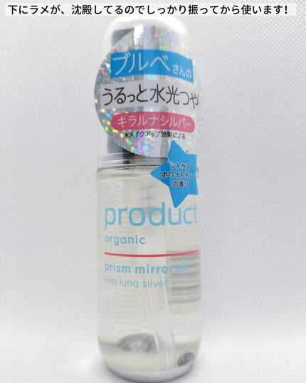ザ・プロダクト プリズムミラーオイル <ヘアオイル・スキンオイル>/ザ・プロダクト/ヘアオイルを使ったクチコミ(2枚目)