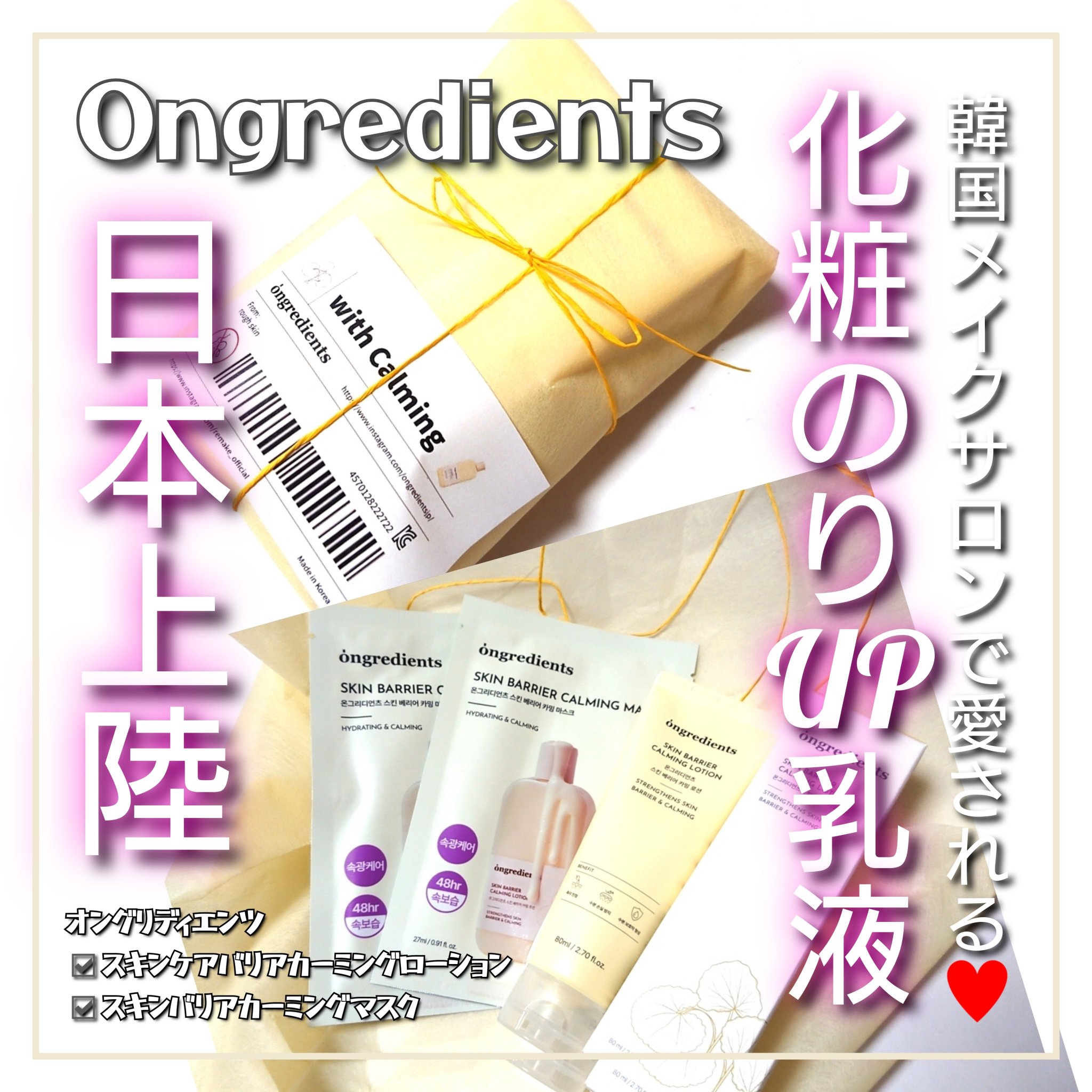 Skin Barrier Calming Lotion 80ml/Ongredients/乳液を使ったクチコミ（1枚目）