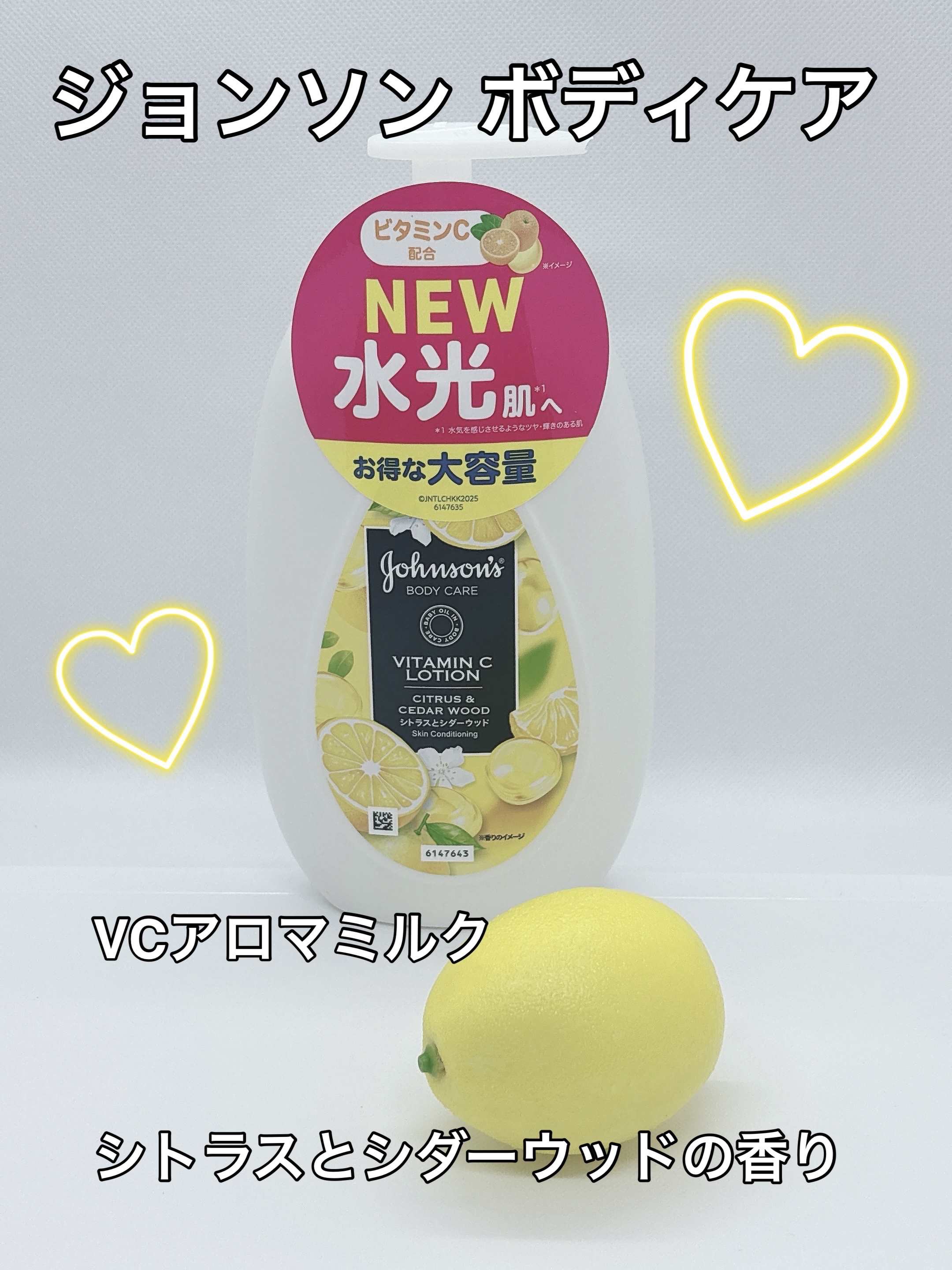 VC アロマミルク/ジョンソンボディケア/ボディミルクを使ったクチコミ（1枚目）