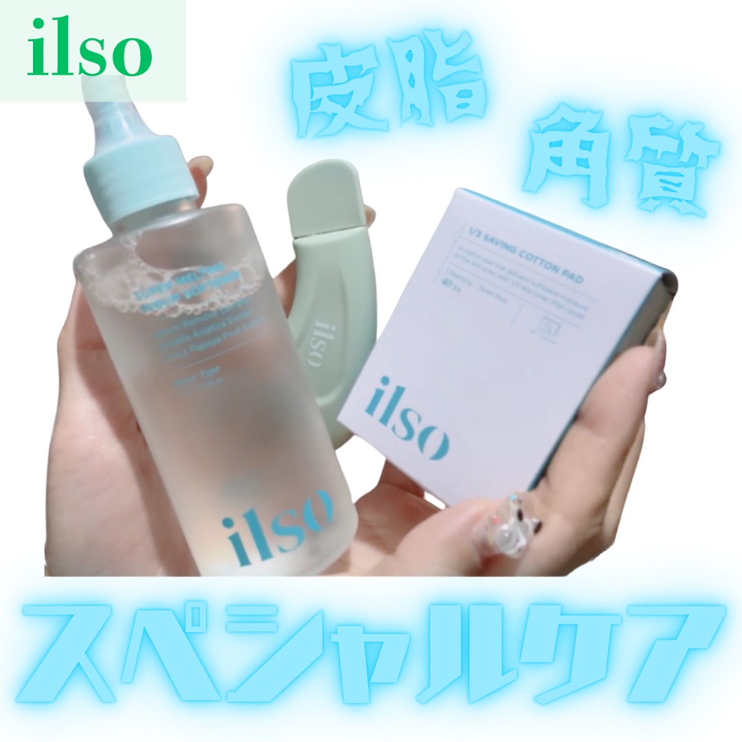 ディープクリーンマスター/ilso/その他スキンケアグッズを使ったクチコミ（1枚目）