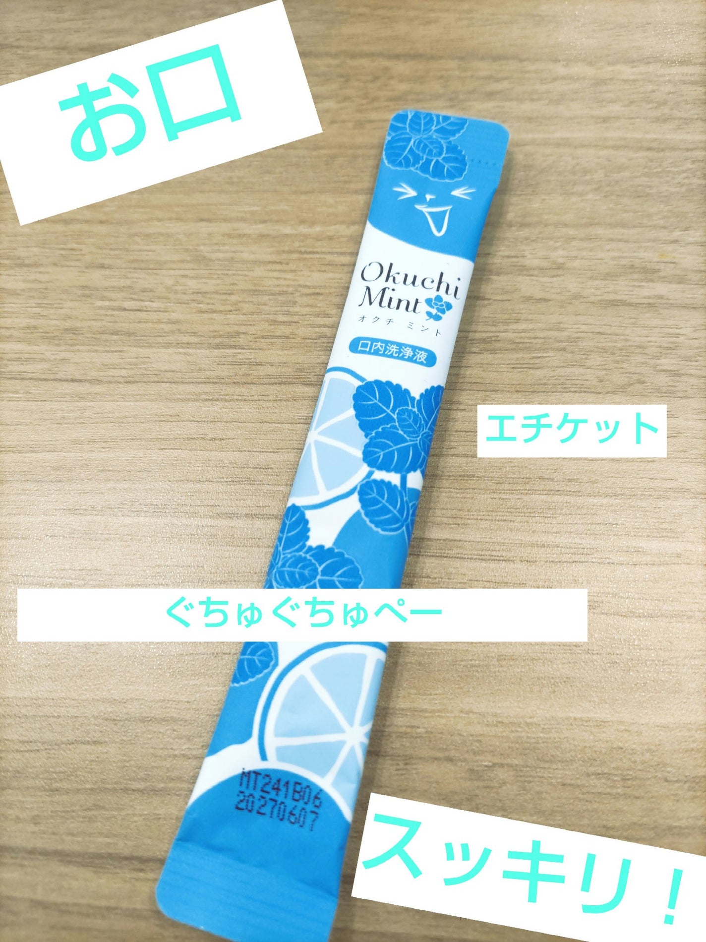 オクチミント(マウスウォッシュ)/オクチシリーズ/マウスウォッシュ・スプレーを使ったクチコミ(1枚目)