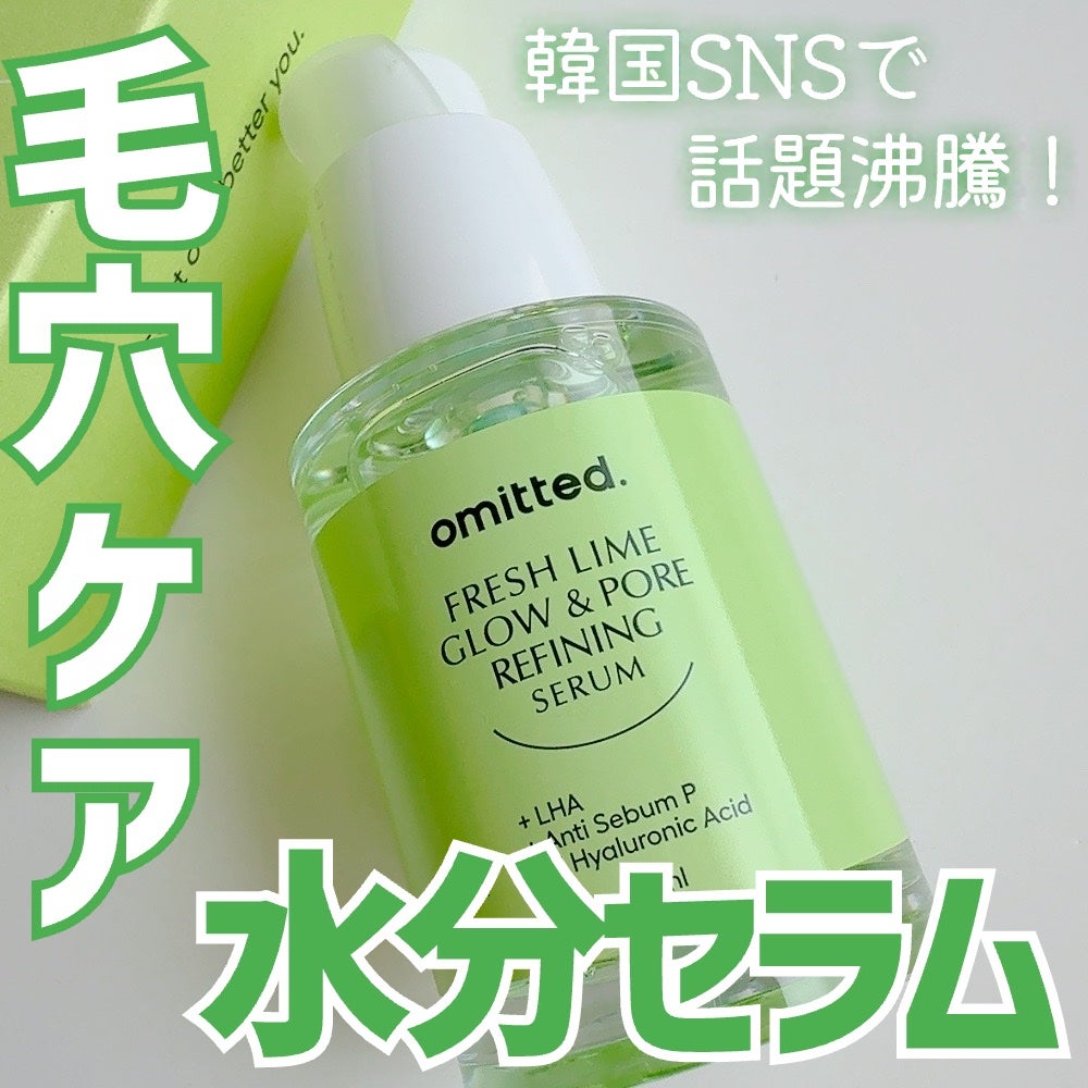 フレッシュライムLHA ツヤ肌毛穴セラム/omitted./美容液を使ったクチコミ(1枚目)