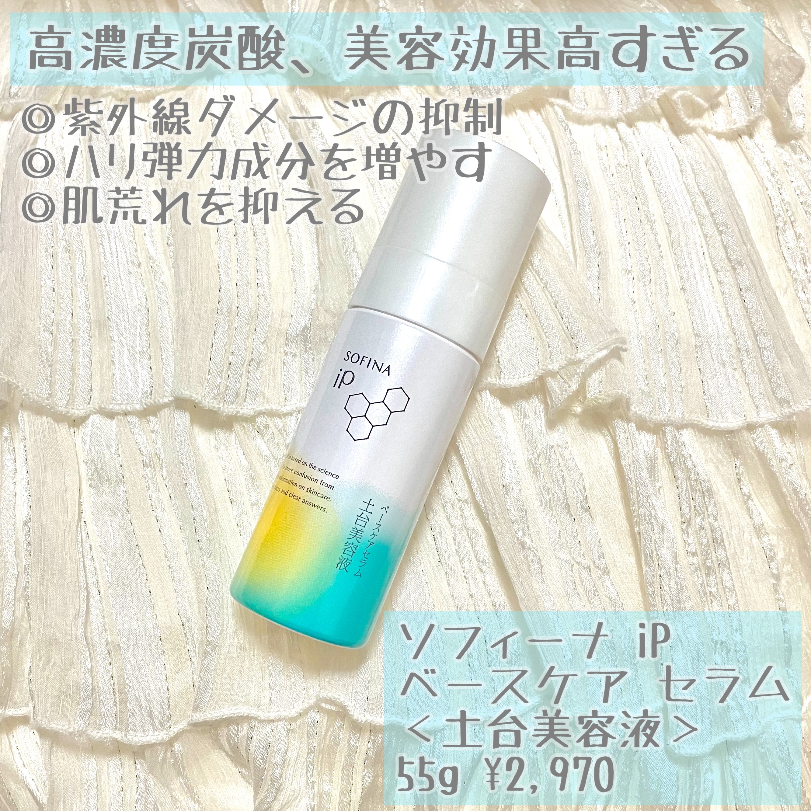 ソフィーナ iP ベースケア セラム＜土台美容液＞ 55g(限定）/SOFINA iP/美容液を使ったクチコミ（1枚目）