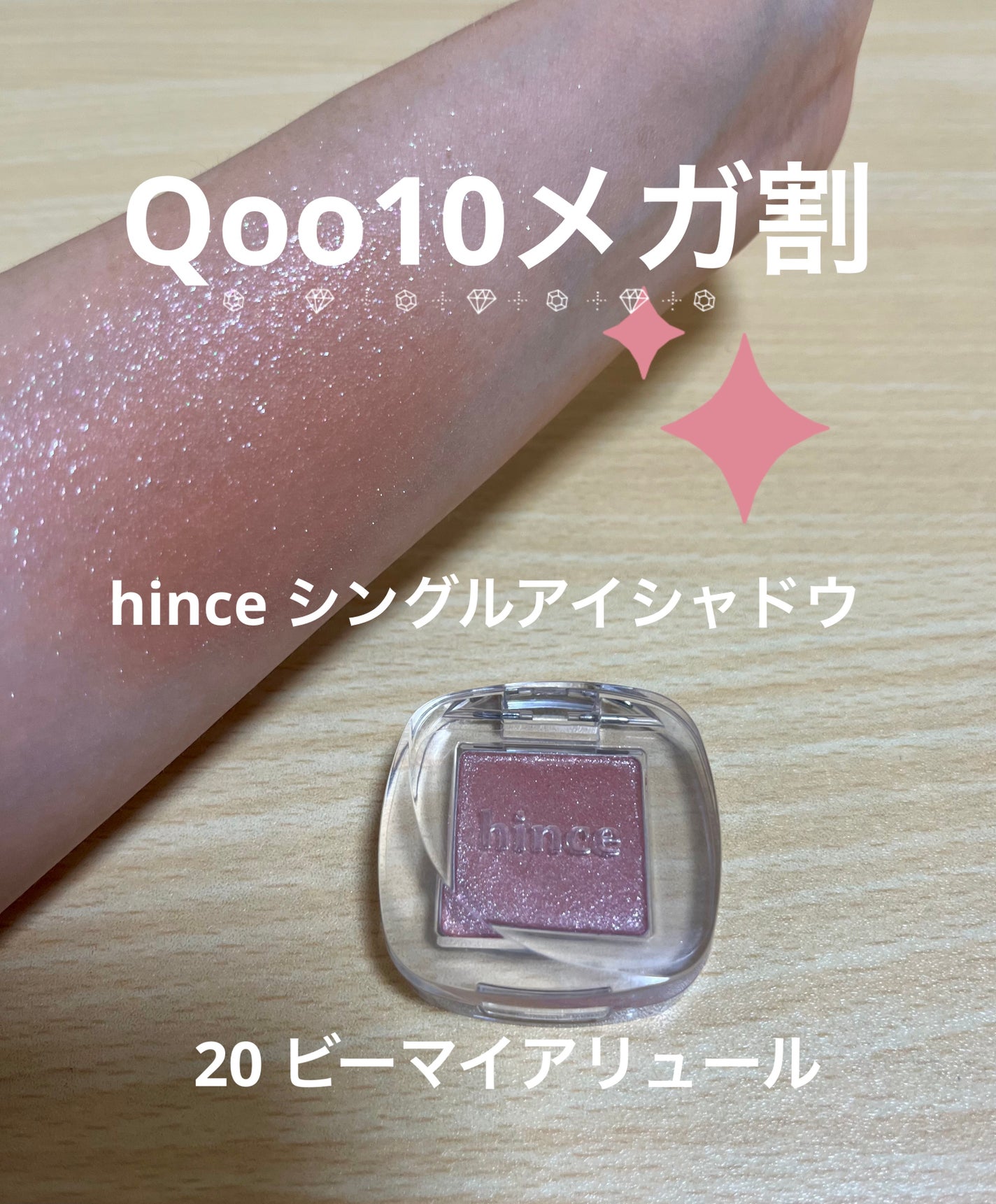 シングルアイシャドウ/hince/単色アイシャドウを使ったクチコミ(1枚目)