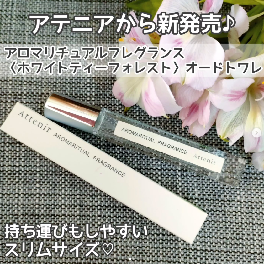 アロマリチュアルフレグランス 〈ホワイトティーフォレスト〉 オードトワレ/アテニア/香水(その他)を使ったクチコミ(1枚目)