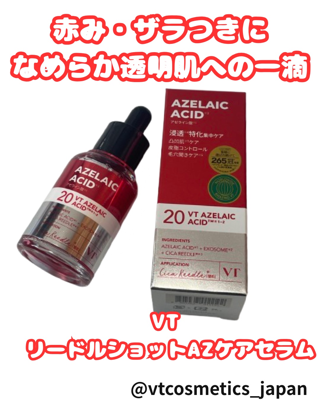 A1カーミング アンプル/VT/美容液を使ったクチコミ（1枚目）