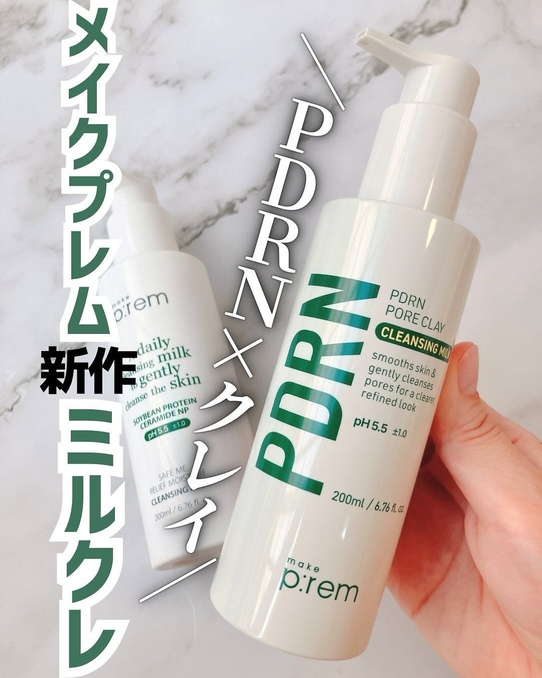 PDRNポアクレイクレンジングミルク/make prem/ミルククレンジングを使ったクチコミ(1枚目)