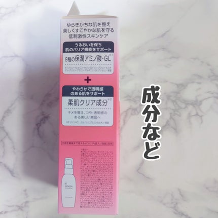 ミノン アミノモイスト モイストチャージ ミルク/ミノン/乳液を使ったクチコミ(2枚目)