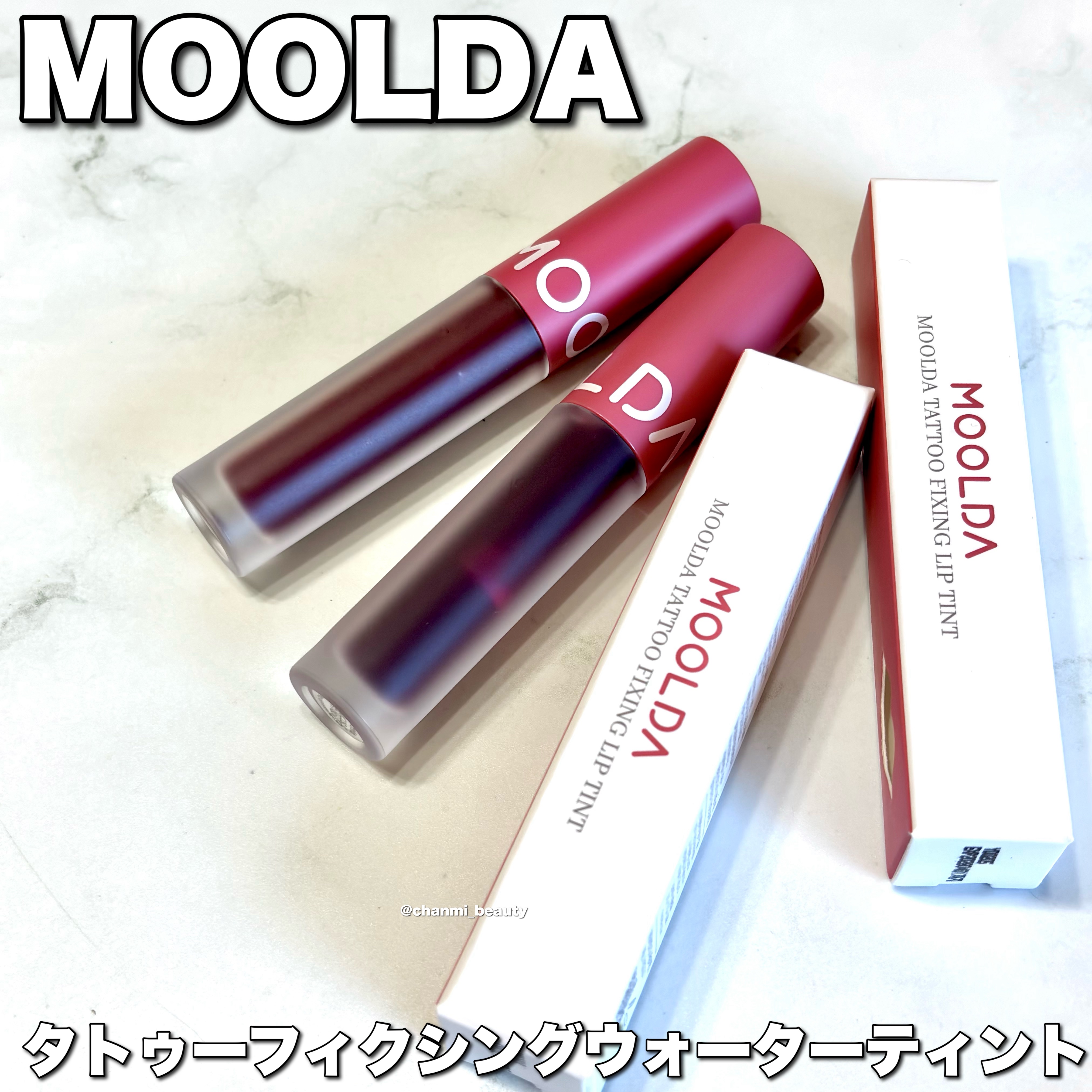 タトゥーフィクシングリップティント/MOOLDA/リップティントを使ったクチコミ（2枚目）