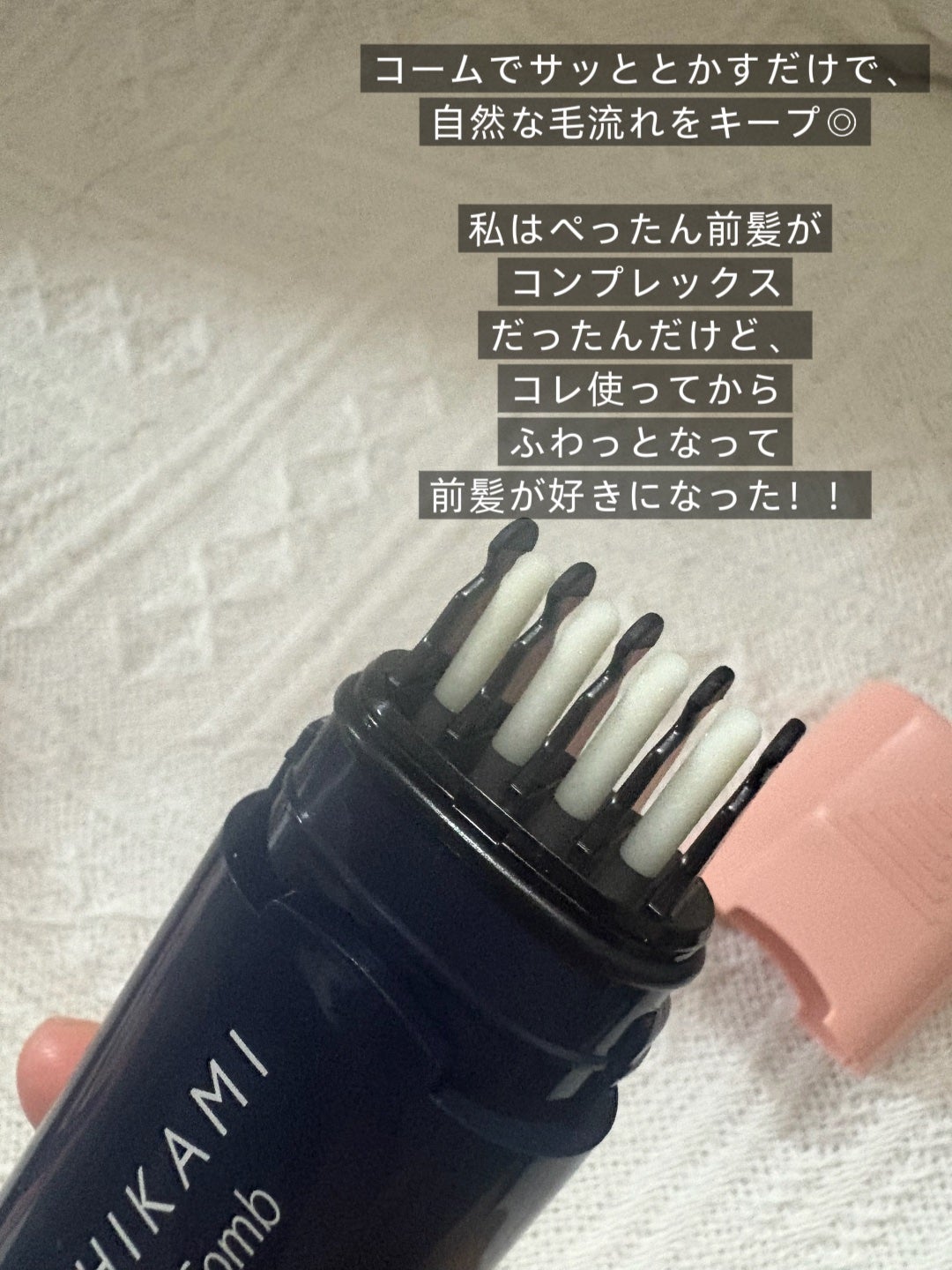 流し前髪キープコーム/いち髪/ヘアジェルを使ったクチコミ(3枚目)