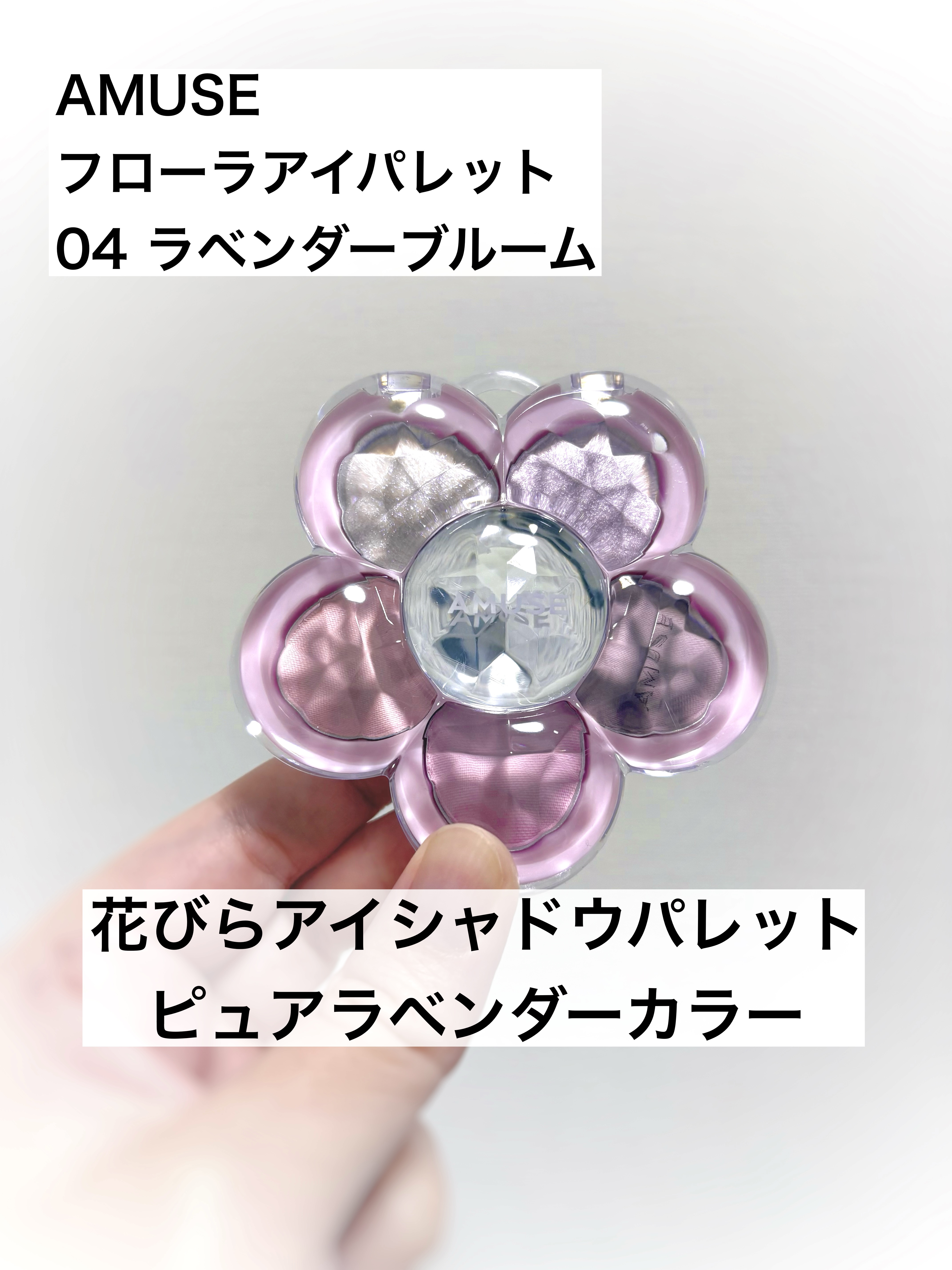 フローラアイパレット/AMUSE/アイシャドウを使ったクチコミ（1枚目）