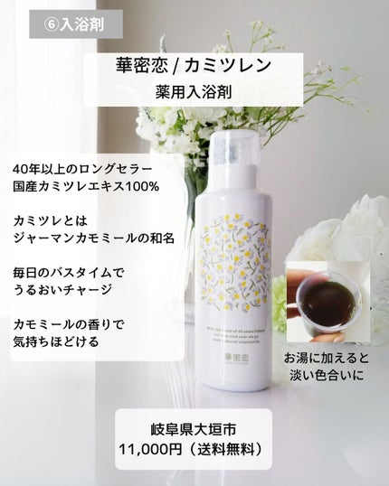 華密恋薬用入浴剤/華密恋/生薬系入浴剤を使ったクチコミ(7枚目)