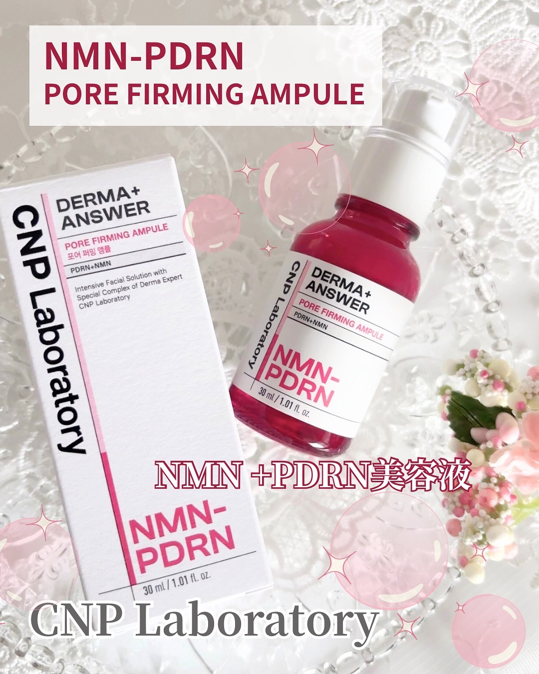 NMN-PDRN ダーマアンサー ポア ファーミング アンプル/CNP Laboratory/美容液を使ったクチコミ（1枚目）