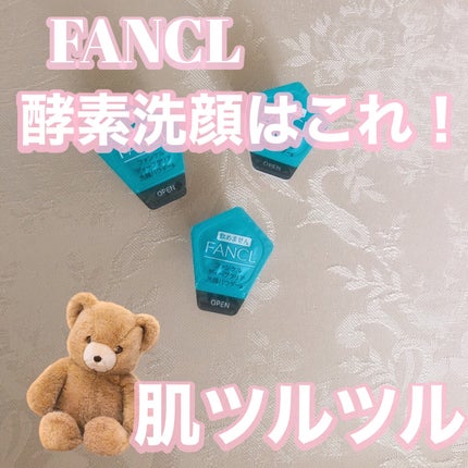 ディープクリア洗顔パウダー/ファンケル/洗顔パウダーを使ったクチコミ(1枚目)