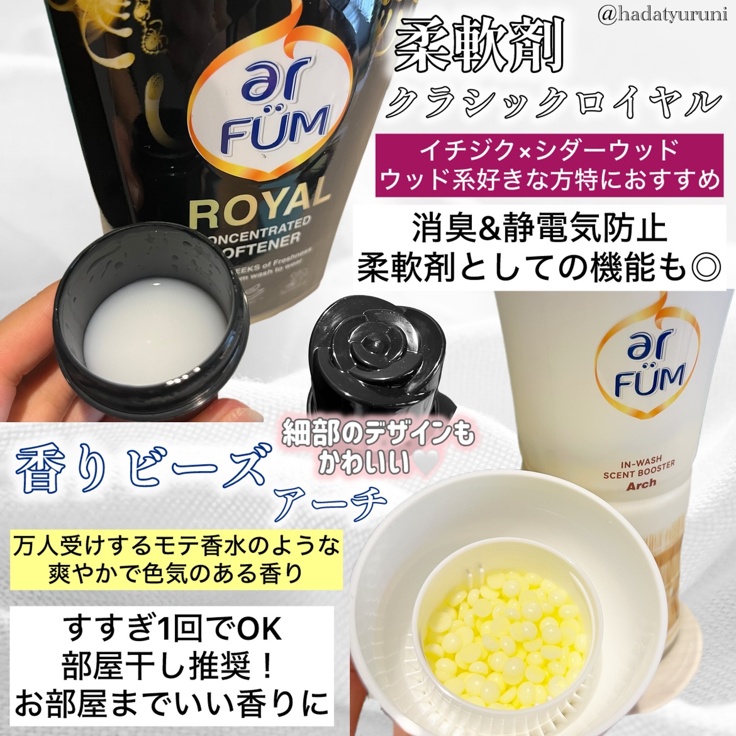 アフューム 香りビーズ PARIS SERIES(パリシリーズ) Wash Scent Booster Arch(アーチ)/arFUM/柔軟剤を使ったクチコミ（2枚目）