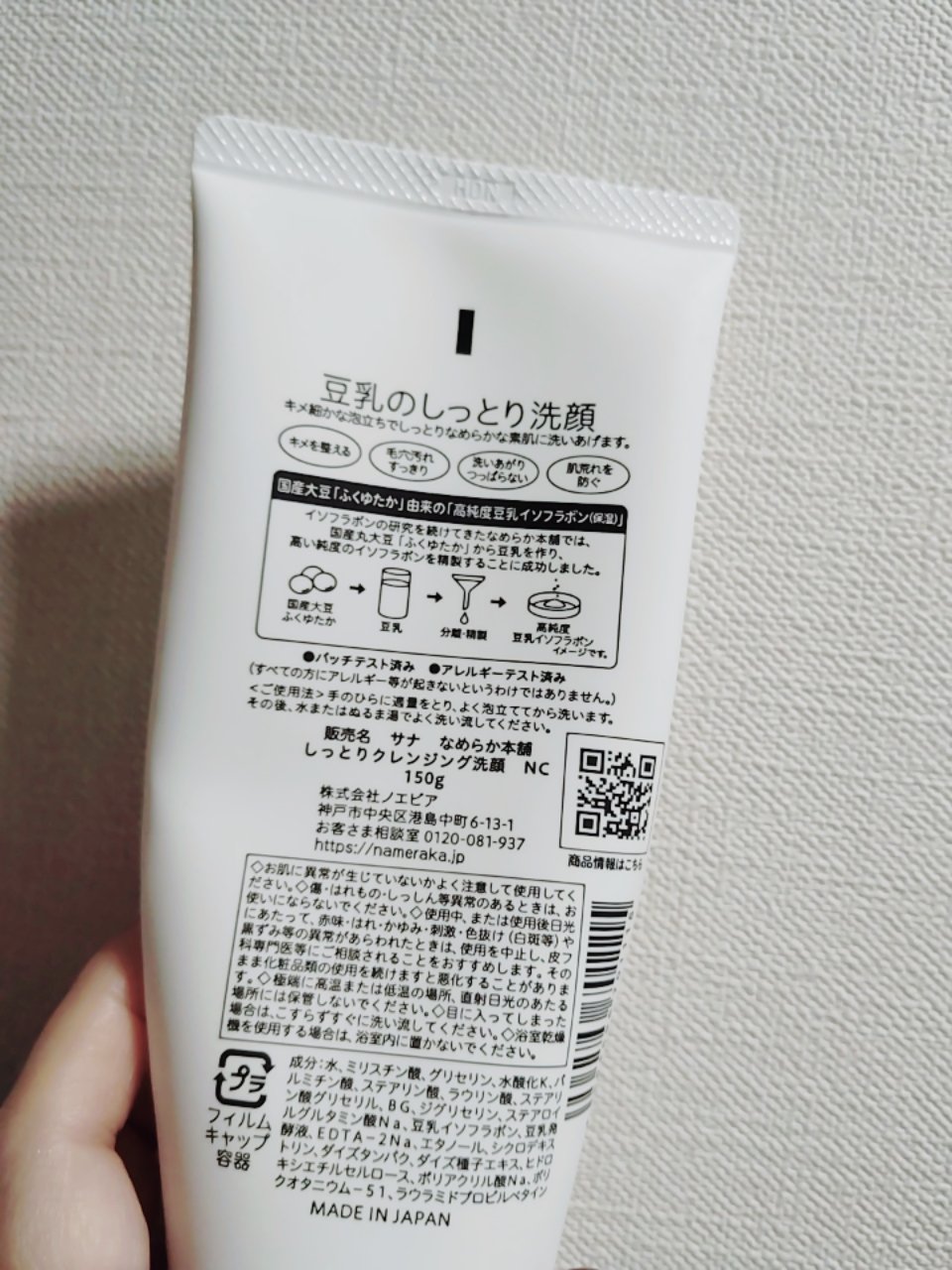 しっとりクレンジング洗顔 NC 150g/なめらか本舗/洗顔フォームを使ったクチコミ（2枚目）