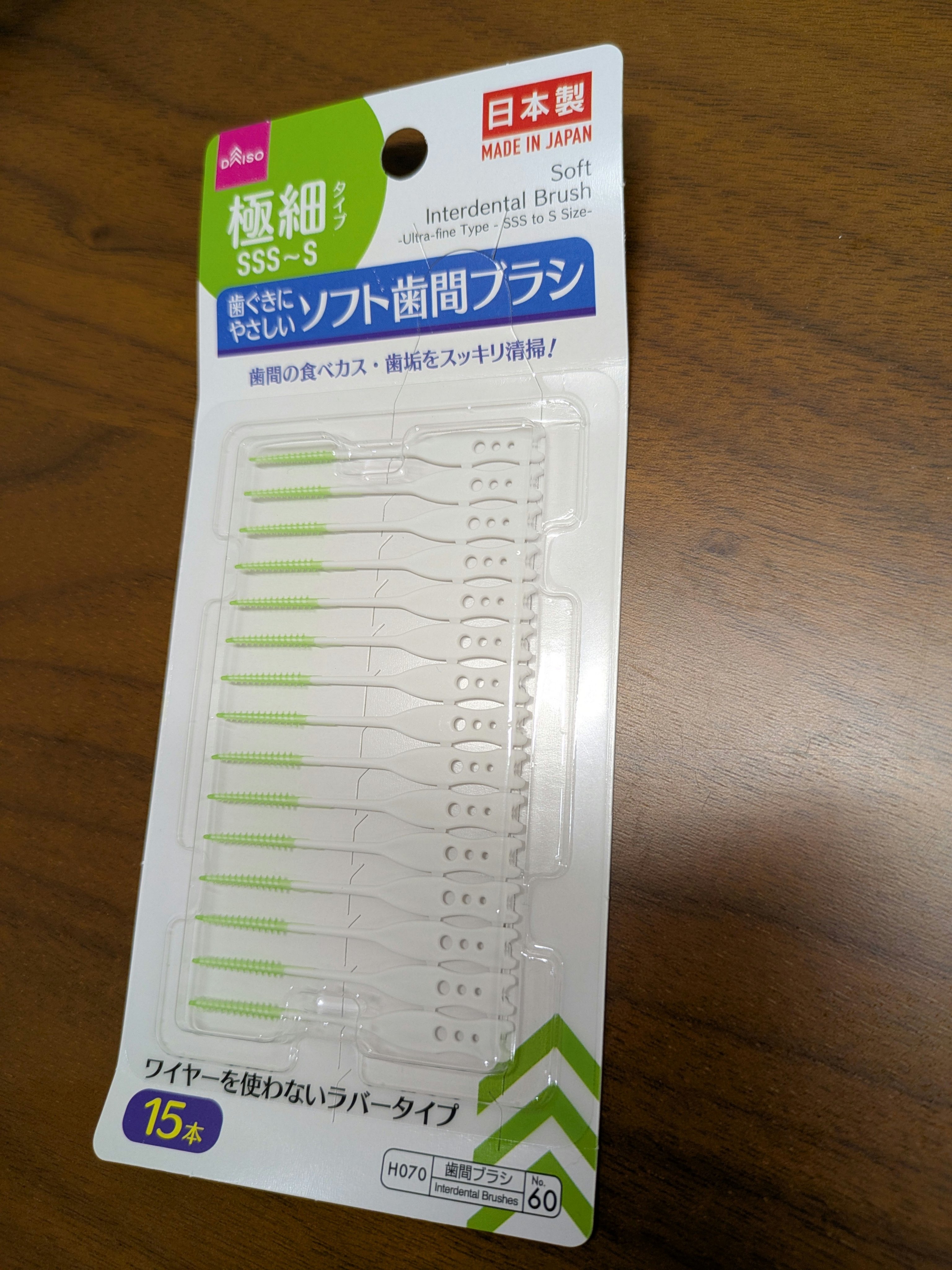 ソフトラバー歯間ブラシ 超極細タイプ/matsukiyo/デンタルフロス・歯間ブラシを使ったクチコミ（1枚目）