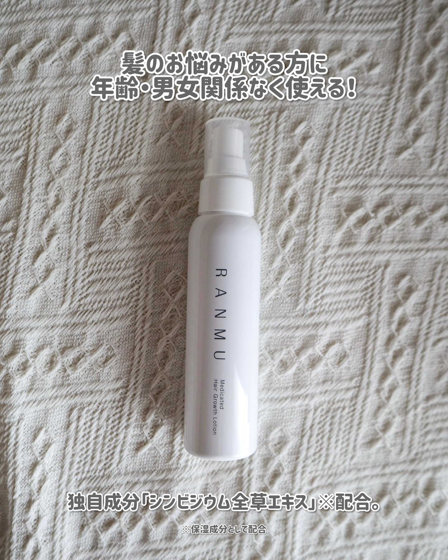 薬用育毛ローション　RANMU/RANMU/頭皮ローションを使ったクチコミ（2枚目）