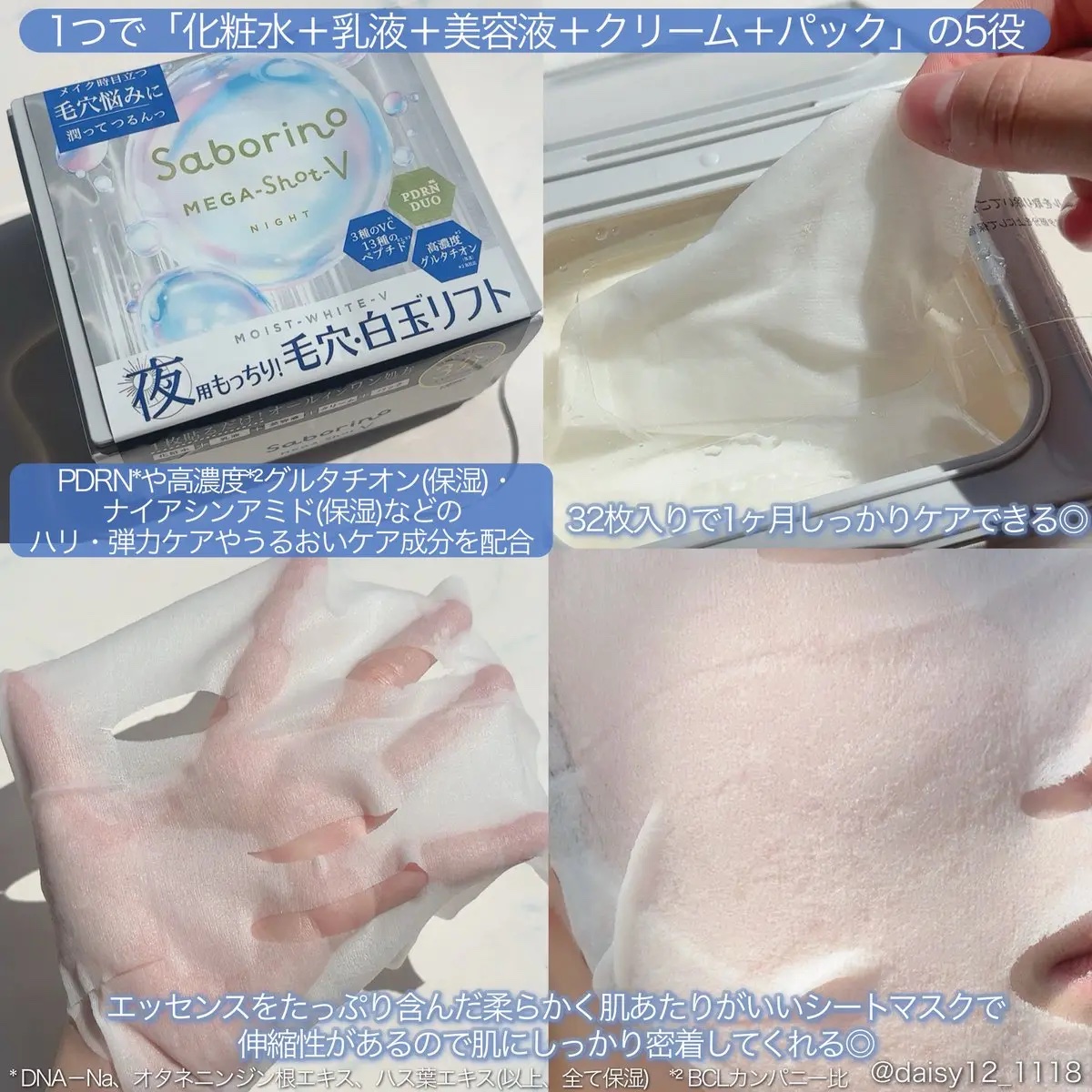 サボリーノ　メガショット 夜用白玉タイトニングマスクV/サボリーノ/シートマスク・パックを使ったクチコミ（2枚目）