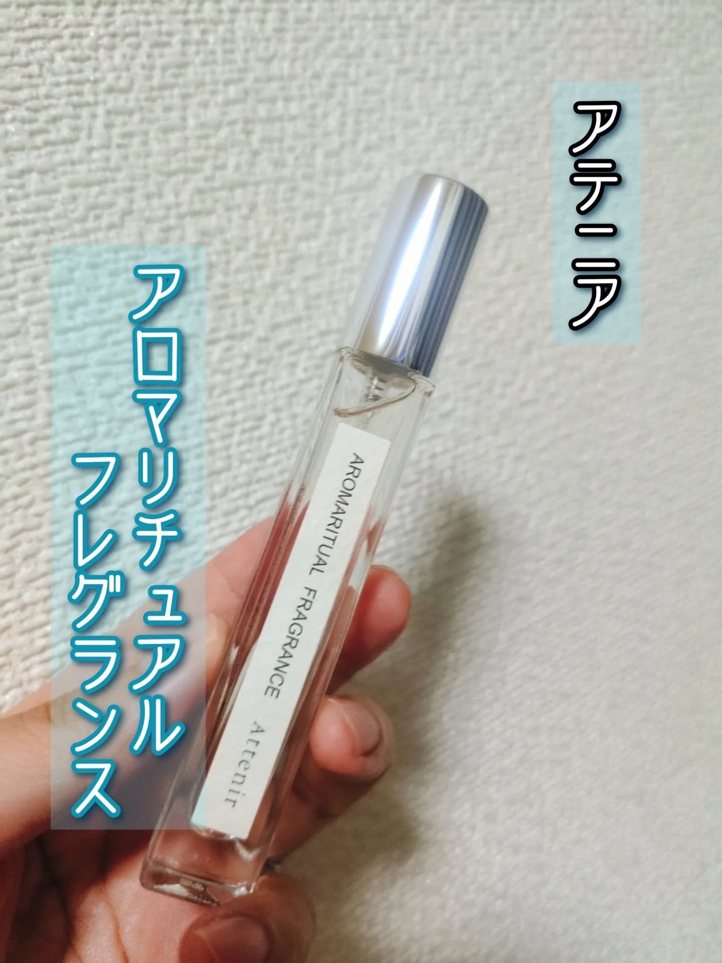アロマリチュアルフレグランス 〈ホワイトティーフォレスト〉 オードトワレ/アテニア/香水(その他)を使ったクチコミ(1枚目)