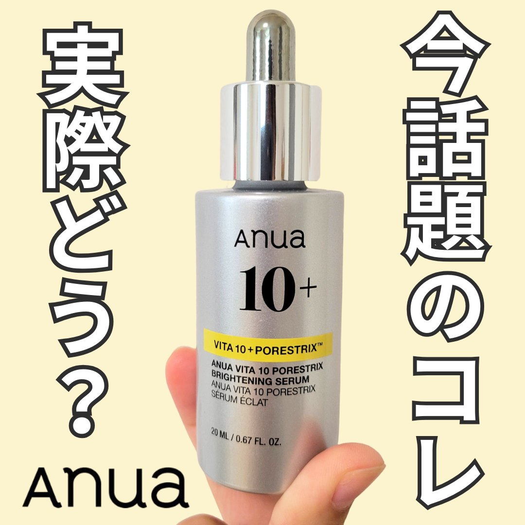 ビタミン10 ポアストリックスセラム/Anua/美容液を使ったクチコミ（1枚目）