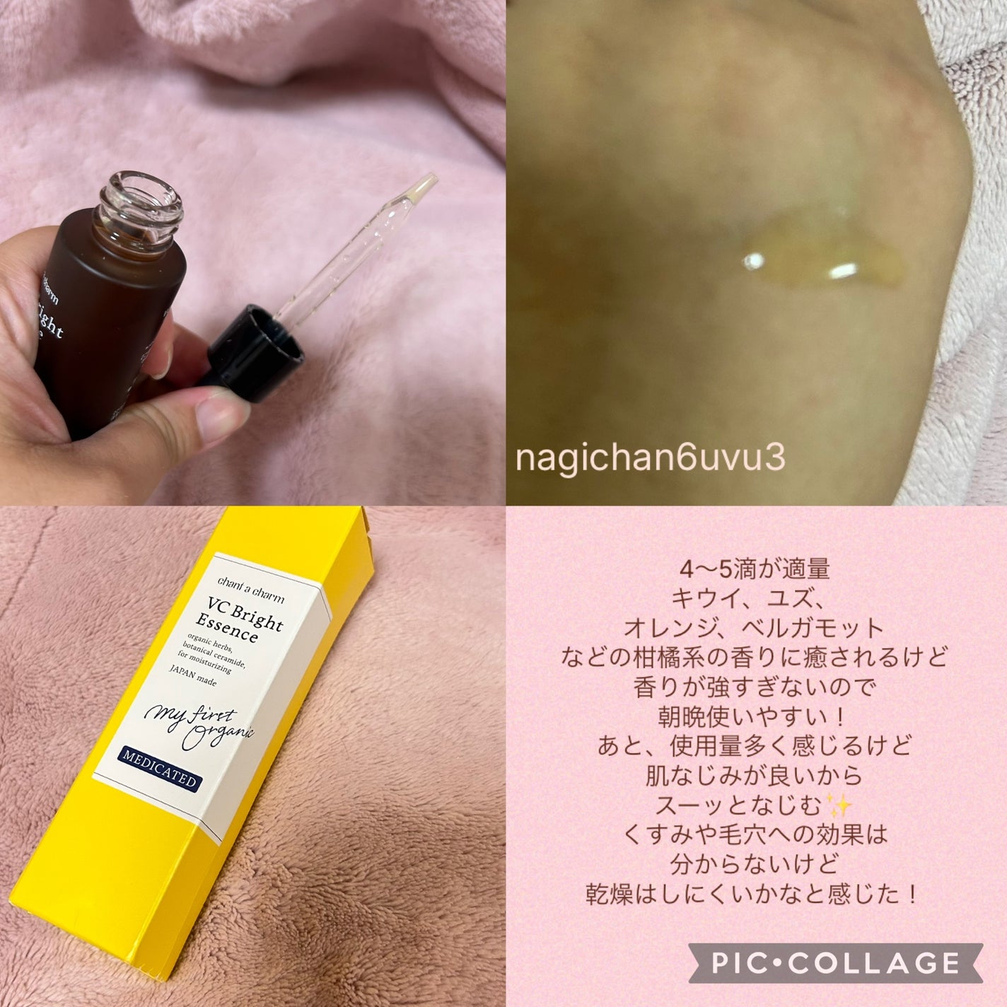 薬用VC ブライトエッセンス/chant a charm /美容液を使ったクチコミ(2枚目)