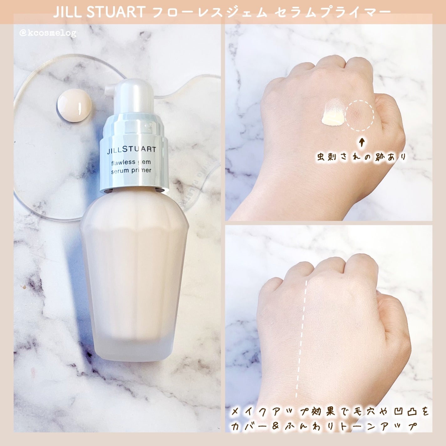 ジルスチュアート フローレスジェム セラムプライマー/JILL STUART/化粧下地を使ったクチコミ(3枚目)