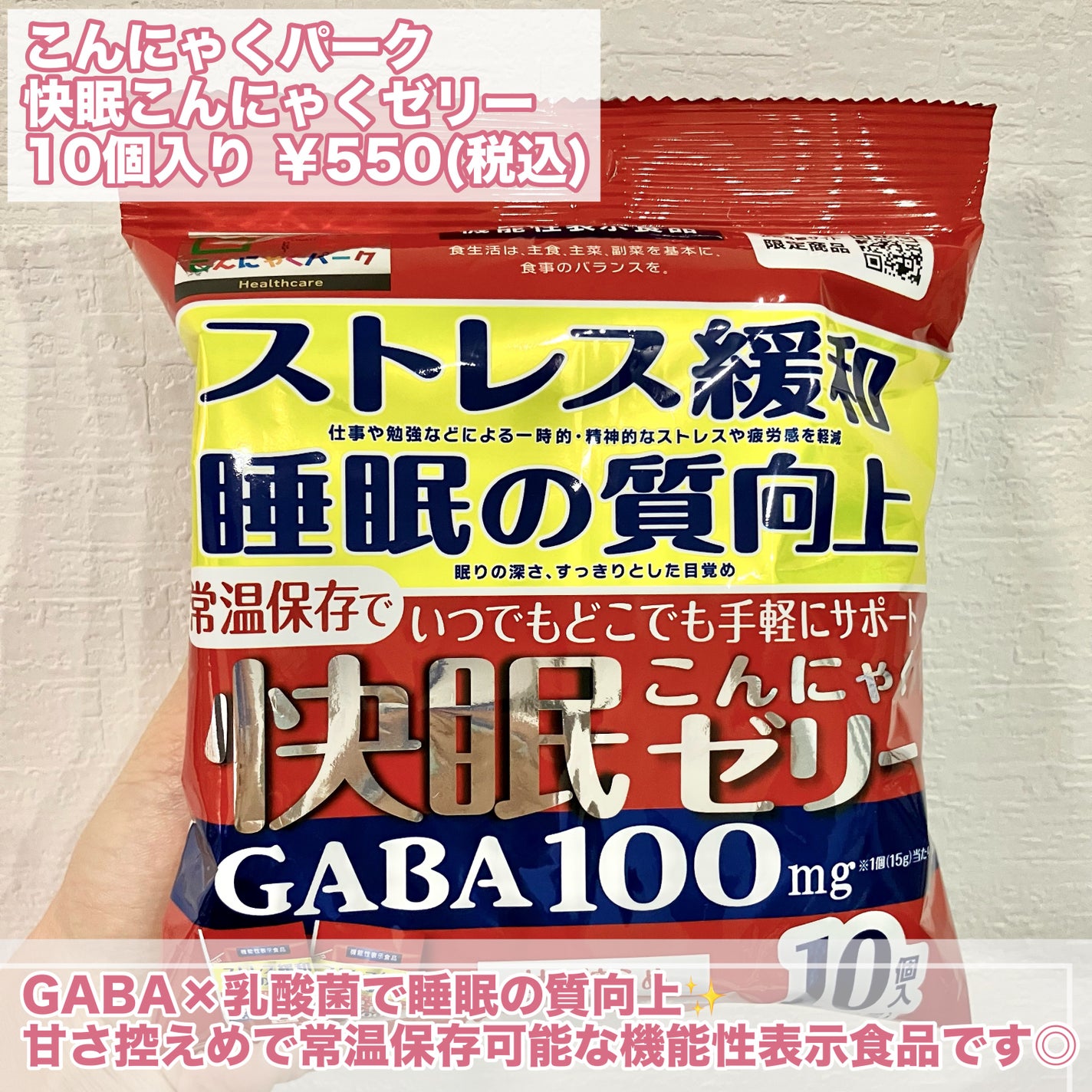 快眠こんにゃくゼリー/こんにゃくパーク/その他食品を使ったクチコミ(2枚目)
