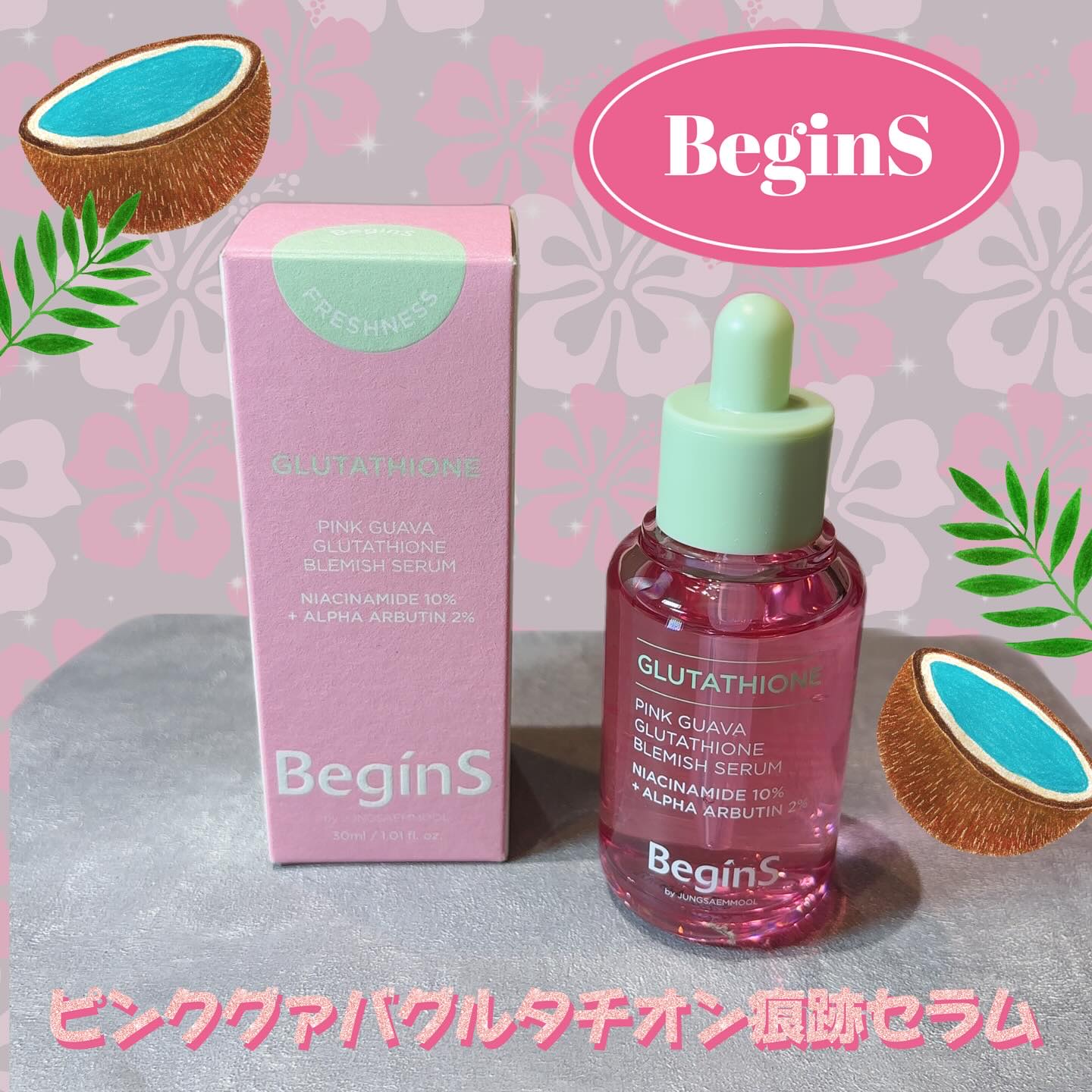 ビギンスバイジョンセンムルピンクGBセラム/BeginS by JUNGSAEMMOOL/美容液を使ったクチコミ（1枚目）