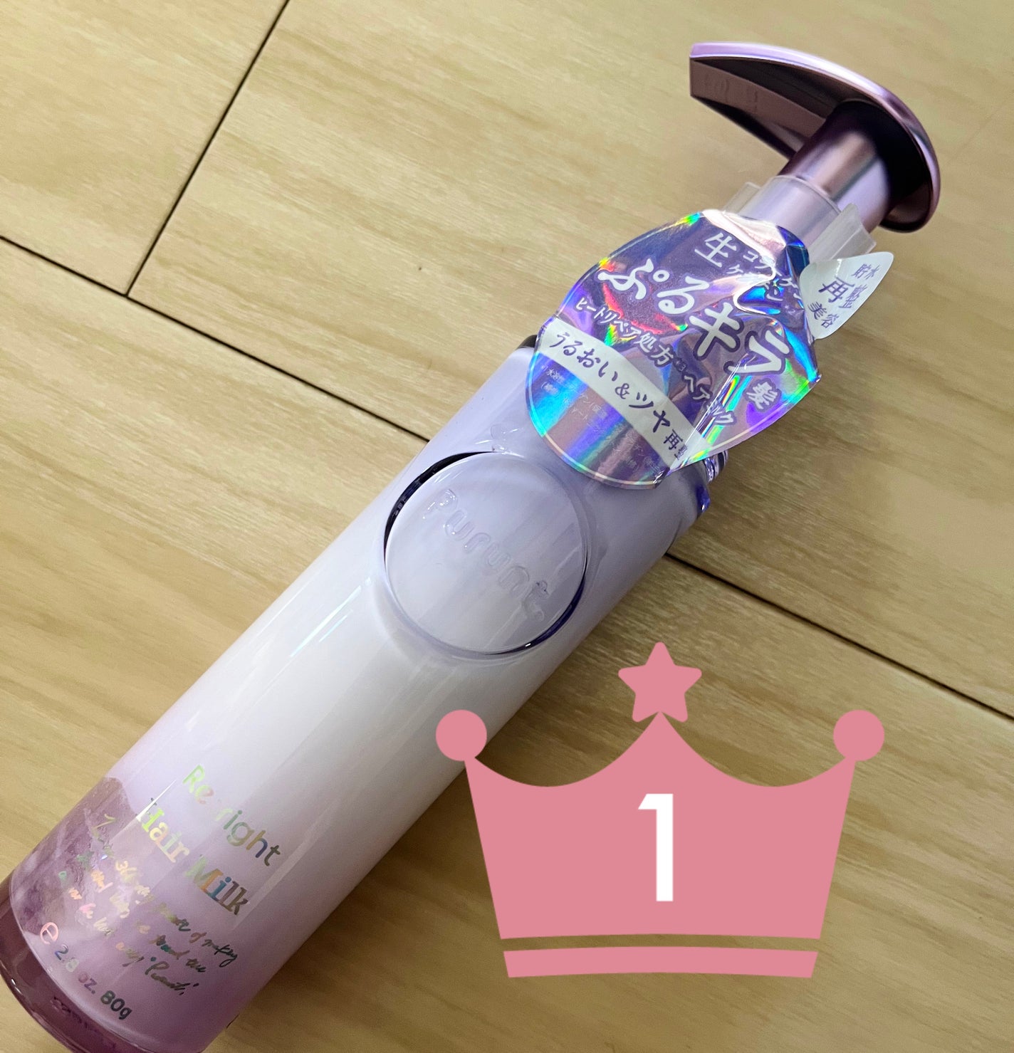 プルント リライト美容液ヘアミルク/Purunt./ヘアミルクを使ったクチコミ(1枚目)