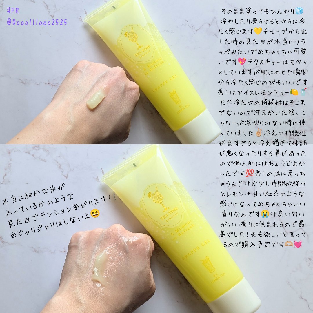 BIBIDAY TEA TIME フラッペジェル アイスレモンティーの香り　/BIBIDAY/ボディローションを使ったクチコミ（2枚目）