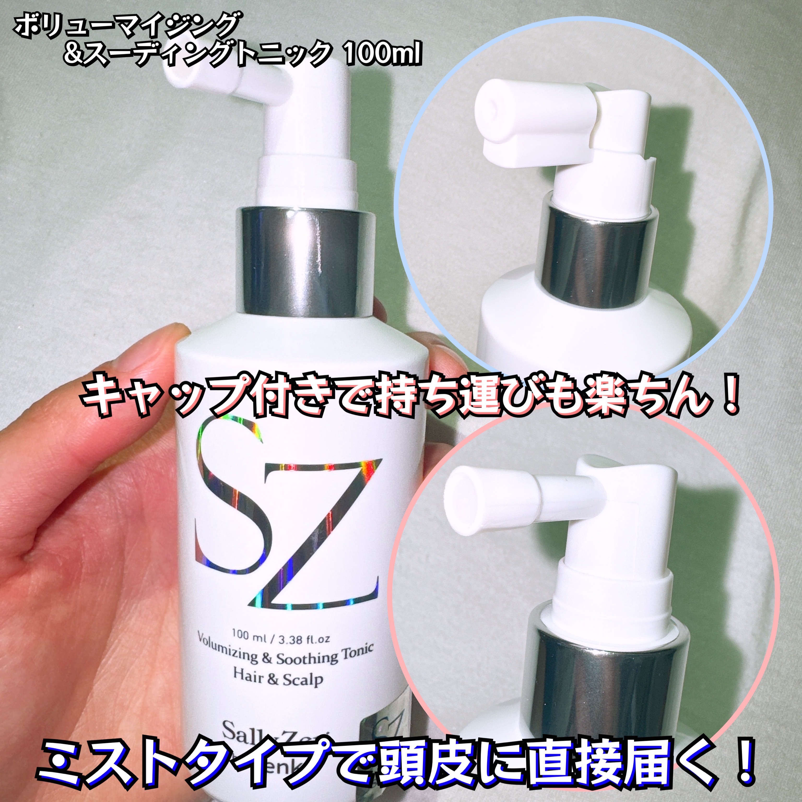 ボリューマイジング&スーディングヘアトニック/SallyZen/頭皮ローションを使ったクチコミ（2枚目）