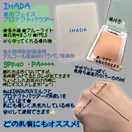 薬用フェイスプロテクトパウダー/IHADA/プレストパウダーを使ったクチコミ(1枚目)