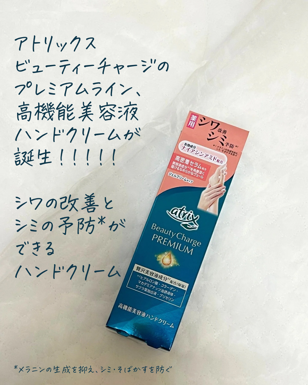 ビューティーチャージ 無香料/アトリックス/ハンドクリームを使ったクチコミ（2枚目）