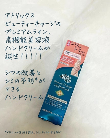 ビューティーチャージ 無香料/アトリックス/ハンドクリームを使ったクチコミ(2枚目)