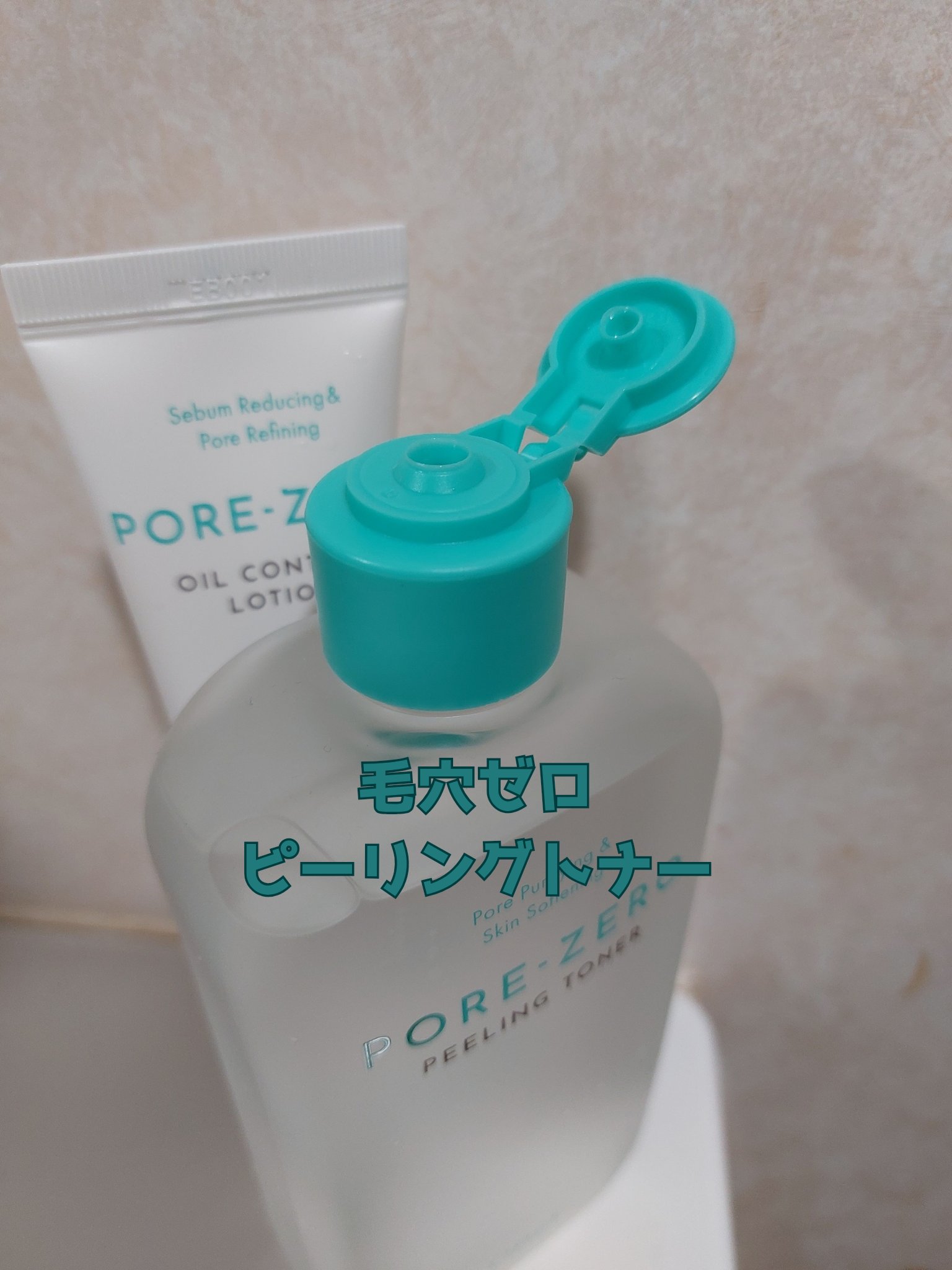 毛穴ゼロピーリングトナー/オブジェ/ピーリングを使ったクチコミ（2枚目）