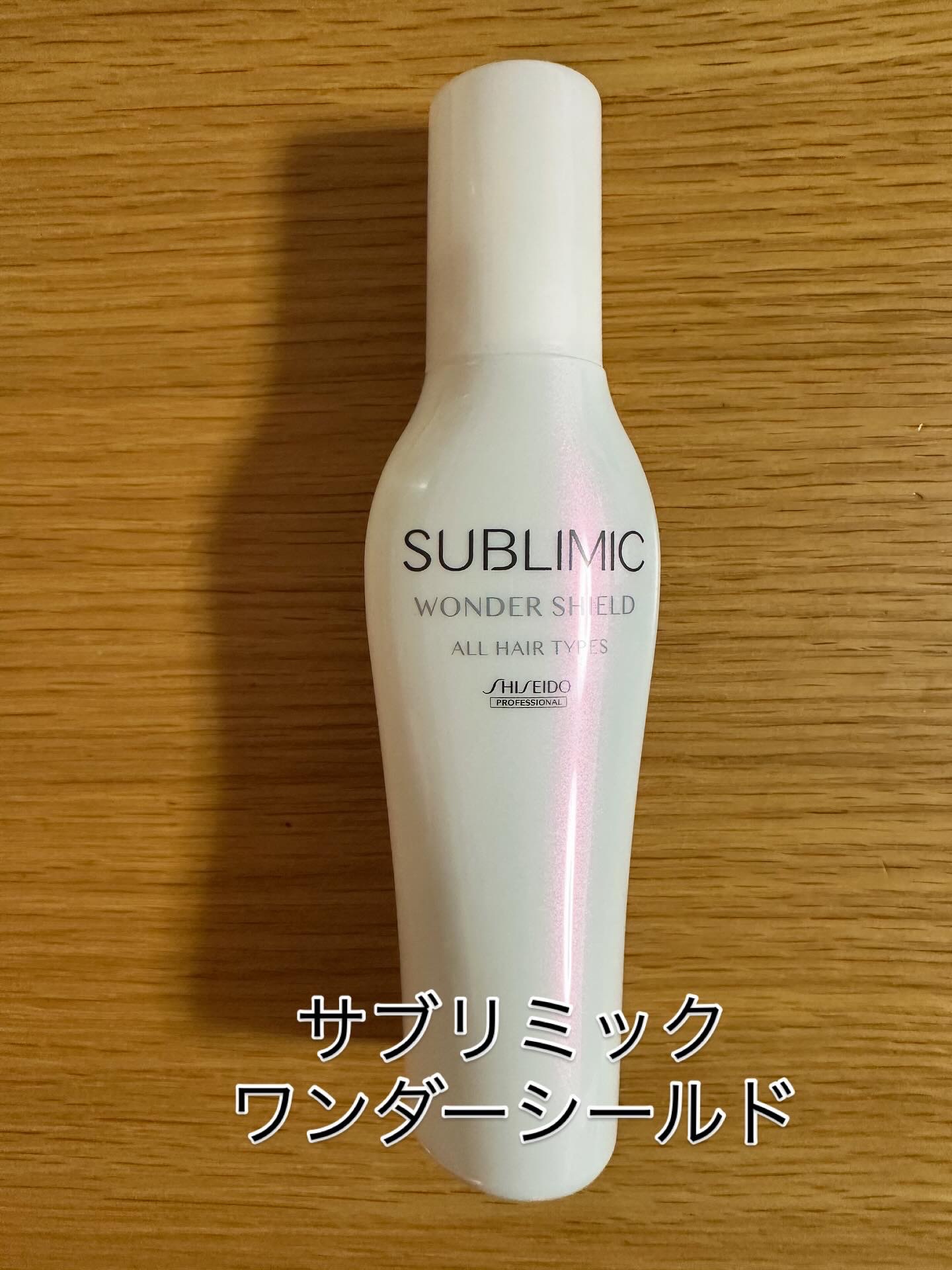 ワンダーシールド/サブリミック/アウトバストリートメントを使ったクチコミ（1枚目）