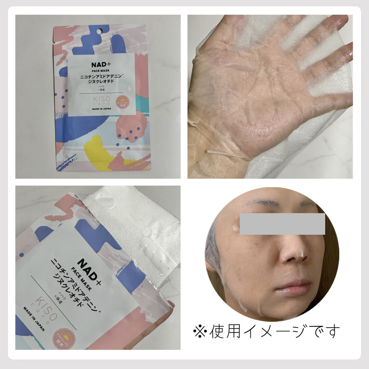 キソ フェイスマスク NAD＋　ニコチンアミドアデニンジヌクレオチド　＜グリセリンフリー＞/KISO/シートマスク・パックを使ったクチコミ（2枚目）