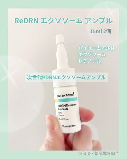 ReDRNエクソソームアンプル/Dr.nineteen/美容液を使ったクチコミ(2枚目)