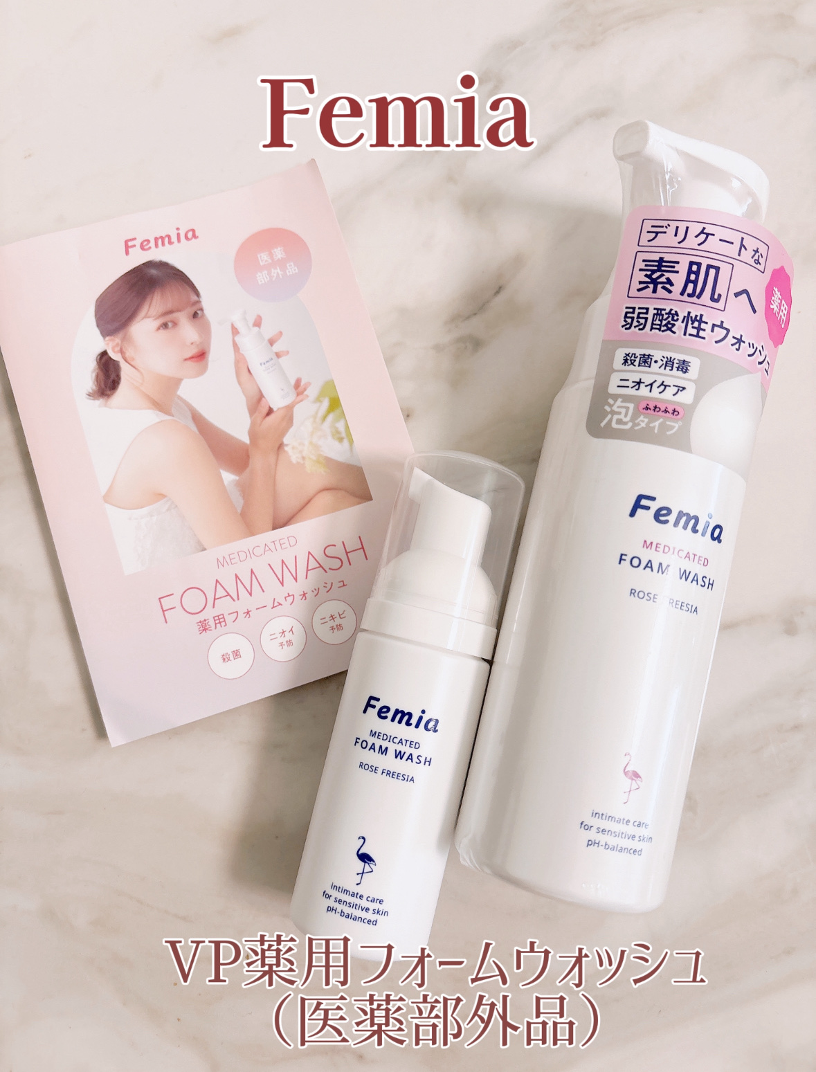 🩷Femia 🩷
VP薬用フォームウォッシュ（医薬部外品）

ふわふわ泡でやさしく洗える、フォームタイプのボディソープ🫧
デリケートな肌に配慮した弱酸性・低刺激設計で、
気になる部分デリケートゾーンまで心地よくケアできます🫧

香り