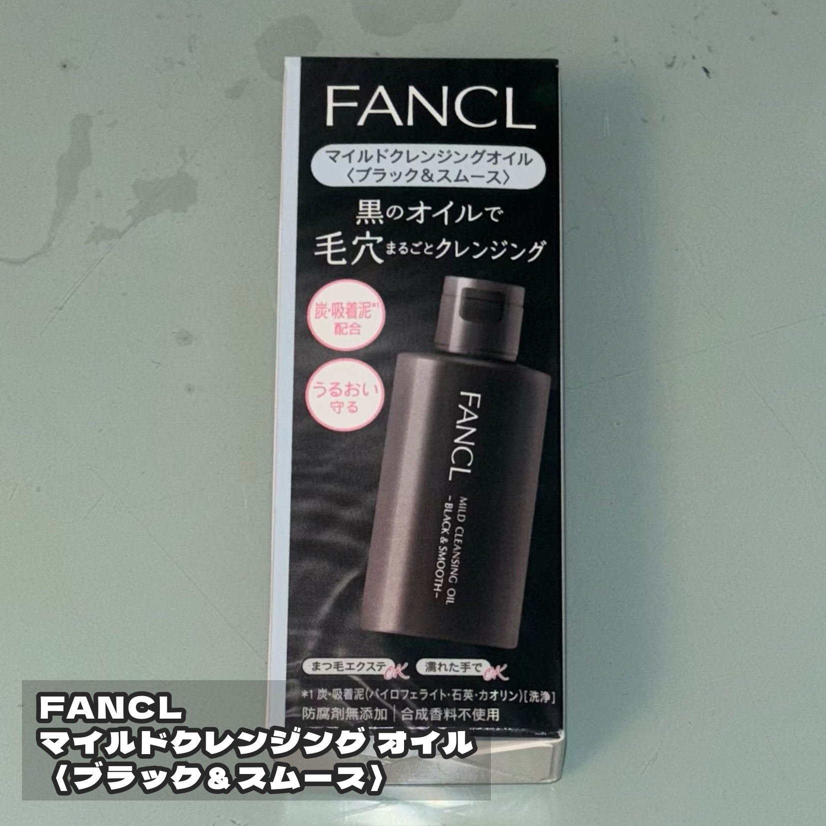 マイルドクレンジング オイル〈ブラック＆スムース〉 ハーフサイズ　60mL/ファンケル/オイルクレンジングを使ったクチコミ（2枚目）
